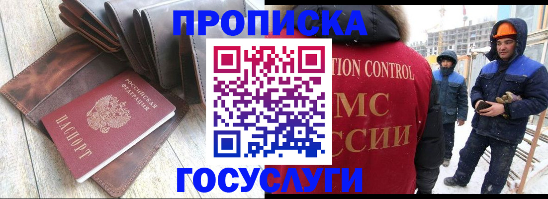 прописка для школы в Вологде