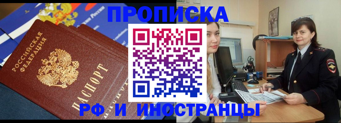 прописка законно в Вологде